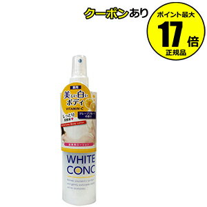 【全品共通10％クーポンあり】薬用ホワイトコンク　ボディローションCII 美白 ボディ専用 角質 クリーム【正規品】【ギフト対応可】