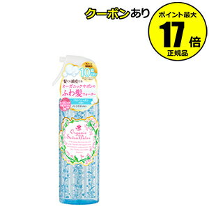 【全品共通10％クーポンあり】オーガニックヘアケア　オーガニックサボンヘアウォーター【ギフト対応可】