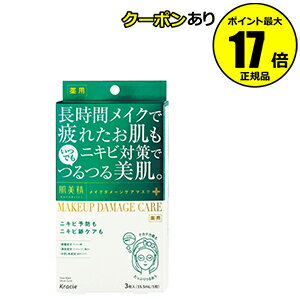 【全品共通10％クーポンあり】肌美精　ビューティーケアマスク　（ニキビ）　［医薬部外品］　【正規品】【ギフト対応可】のサムネイル
