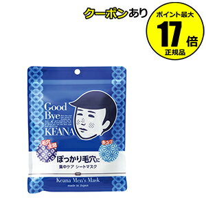 【全品共通10％クーポンあり】毛穴撫子 男の子用シートマスク＜毛穴撫子＞ 【正規品】【メール便1通1個まで可】【ギフト対応可】