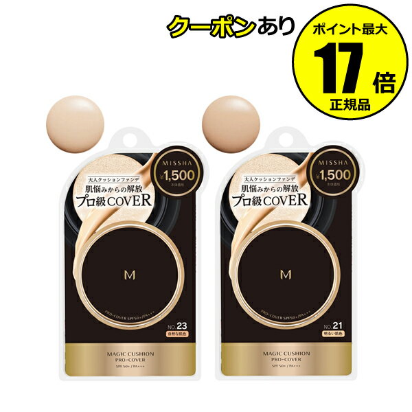 ミシャ ファンデーション 【全品共通10％クーポンあり】ミシャ　M　クッションファンデーション（プロカバー）＜MISSHA／ミシャ＞　【正規品】【ギフト対応可】