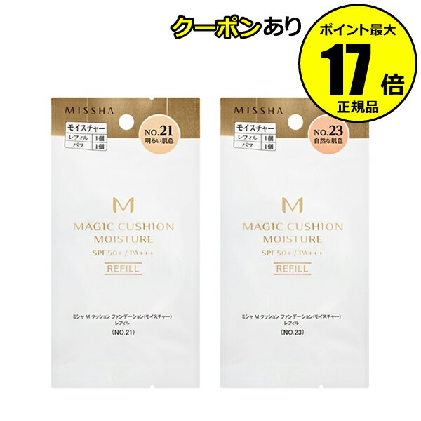 【11/3 0時～全品共通5％クーポンあり】ミシャ　M　クッションファンデーション（モイスチャー）レフィル＜MISSHA／ミシャ＞　【正規品】【メール便1通3個まで可】【ギフト対応可】のサムネイル