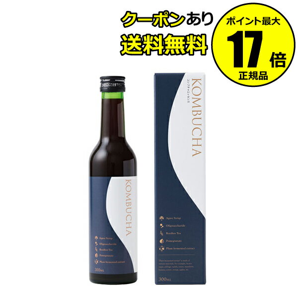 【クーポン併用で14％オフ】生活の木 KOMBUCHA ～コンブチャエッセンス～ 300ml ＜生活の木＞【正規品】【ギフト対応可】