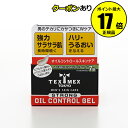 【全品共通5％クーポンあり】テックスメックス オイルコントロールジェル ストロング ＜TEXMEX／テックスメックス＞【正規品】【ギフト対応可】