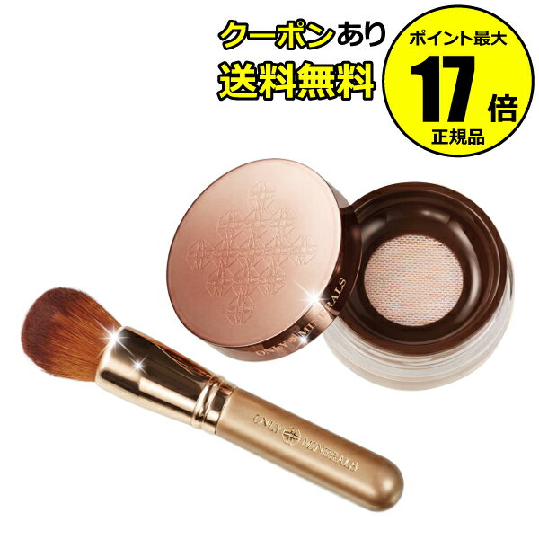 【全品共通10％クーポンあり】オンリーミネラル プレミアムファンデーション ブラシセット ONLY MINERALS【正規品】【ギフト対応可】