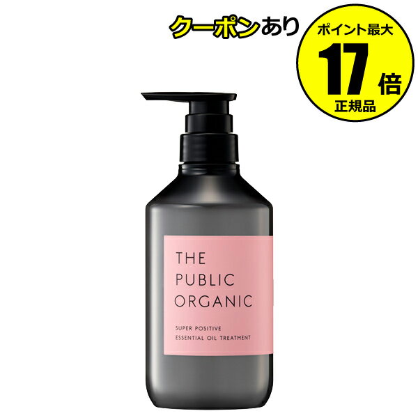 ザ パブリック オーガニック スーパーポジティブ DR トリートメント＜THE PUBLIC ORGANIC＞