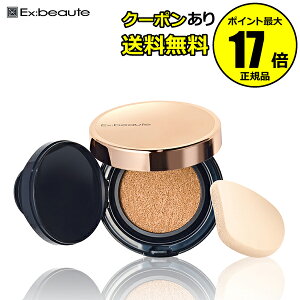 【全品共通10％クーポンあり】エクスボーテ ホワイトカバークッション ケース付＜Ex：beaute／エクスボーテ＞【正規品】【ギフト対応可】