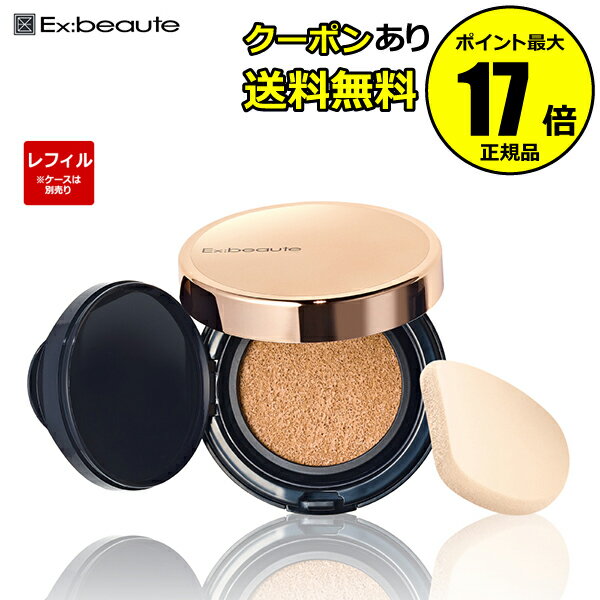 【全品共通10％クーポンあり】エクスボーテ ホワイトカバークッション レフィル＜Ex：beaute／エクスボーテ＞【正規品】【ギフト対応可】のサムネイル