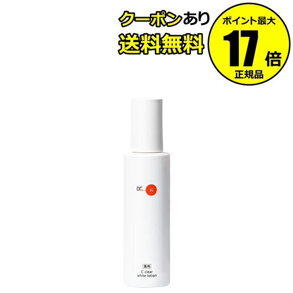【全品共通15％クーポンあり】ドクターケイ 薬用Cクリアホワイトローション＜医薬部外品＞ 化粧水 高濃度ビタミン ビタミンC誘導体 カクテルビタミン 毛穴ケア エイジングケア 肌荒れ 大人ニキビ 乾燥肌 ＜ドクターケイ＞【正規品】のサムネイル