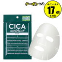 【全品共通5％クーポンあり】CICA method MASK シカメソッド フェイスマスク シートマスク パック フェイスパック 大人ニキビ 乾燥 乾燥肌 スキンケア おすすめ うるおい petit【正規品】【メール便1通3個まで可】【ギフト対応可】