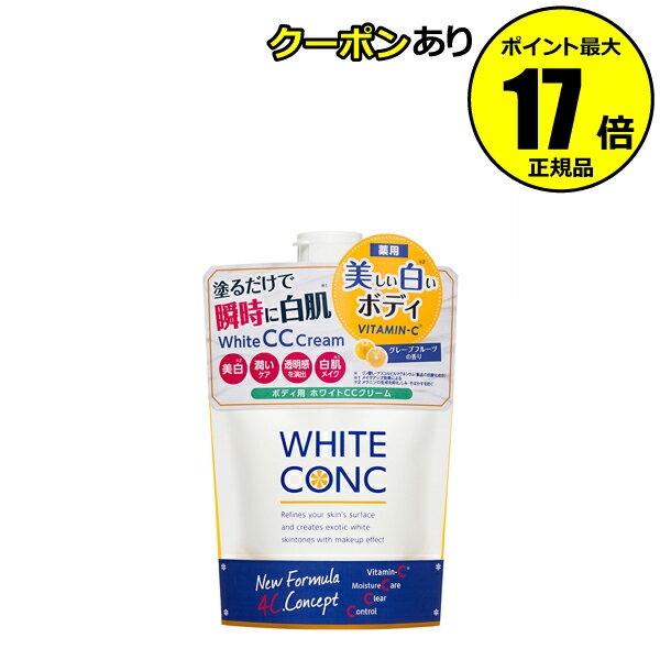 【全品共通5％クーポンあり】薬用ホワイトコンク ホワイトニングCC CII ボディクリーム 医薬部外品 ボディケア ＜WHITE CONC／ホワイトコンク＞【正規品】【ギフト対応可】