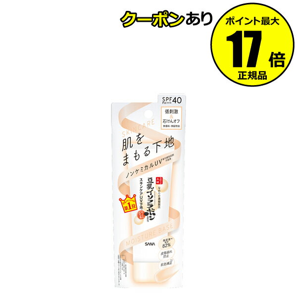 【1/9 20時～全品共通10％クーポンあり】 なめらか本舗 スキンケアUV下地 化粧下地 日焼け止め UVカット 紫外線 シミ くすみ ベースメイク＜なめらか本舗＞【正規品】【メール便1通2個まで可】【ギフト対応可】のサムネイル