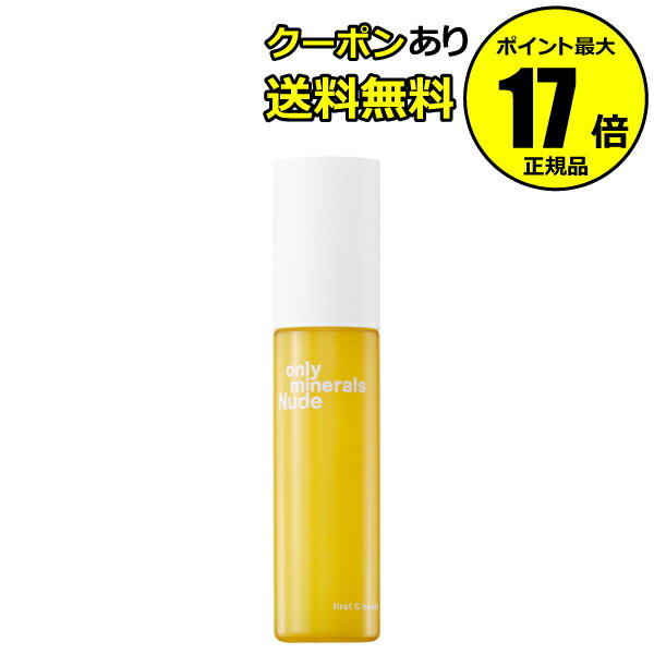【全品共通5％クーポンあり】オンリーミネラル Nude ファーストCブースト＜ONLY MINERALS Nude／オンリーミネラルヌード＞【正規品】【ギフト対応可】のサムネイル