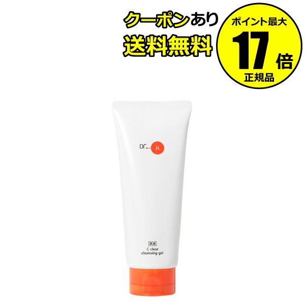 【全品共通15％クーポンあり】ドクターケイ 薬用Cクリアクレンジングジェル 医薬部外品 ジェル 高濃度ビタミン ビタミンC誘導体 カクテルビタミン 毛穴ケア エイジングケア 肌荒れ 大人ニキビ 乾燥肌 ＜ドクターケイ＞【正規品】【ギフト対応可】のサムネイル