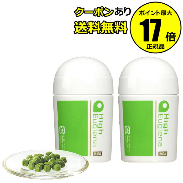 【1/30 0時～全品共通10％クーポンあり】 ハイ・ユーグレナ ハイユーグレナ ユーグレナ サプリメント サプリ ミドリムシ 健康食品 栄養補助食品 クロレラ 無添加 小粒 日本製 国産 2個セット＜epauler エポラ＞【正規品】【ギフト対応可】