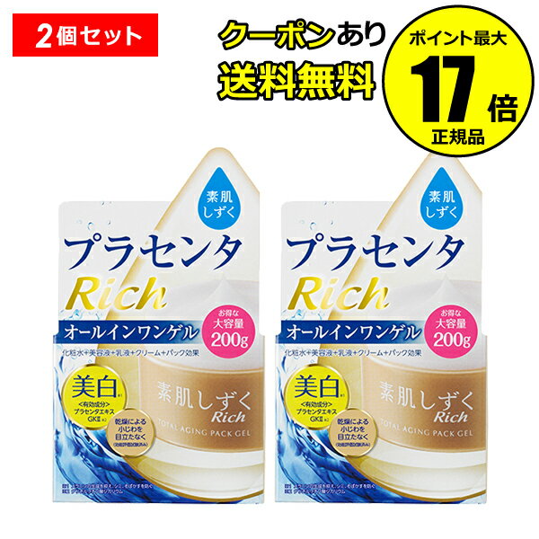 【クーポン併用で14％オフ】素肌しずく ゲルSa(200g) 2個セット【正規品】【ギフト対応可】