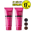 【全品共通15%クーポンあり】ラボモ スカルプアロマ ヘアカラートリートメント ヌーボー 2個セット【正規品】【ギフト対応可】