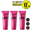 【全品共通15%クーポンあり】ラボモ スカルプアロマ ヘアカラートリートメント ヌーボー 3個セット【正規品】【ギフト対応可】