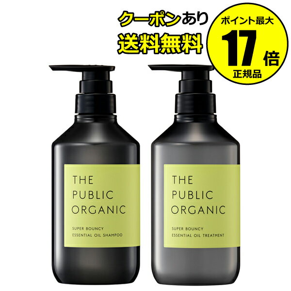 シャンプー&トリートメント（売れ筋ランキング） 【クーポン併用で14％オフ】ザ パブリック オーガニック スーパーバウンシー DM シャンプー＆ トリートメント【正規品】【ギフト対応可】