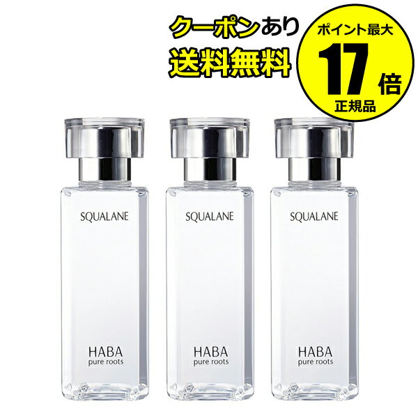 【全品共通10％クーポンあり】スクワラン　120ml　フェイスケア　フェイスオイル　美容オイル　毛穴　乾燥　乾燥肌　スクワレン　高品位　高純度　大容量＜HABA／ハーバー（ハーバー研究所）＞【正規品】【ギフト対応可】