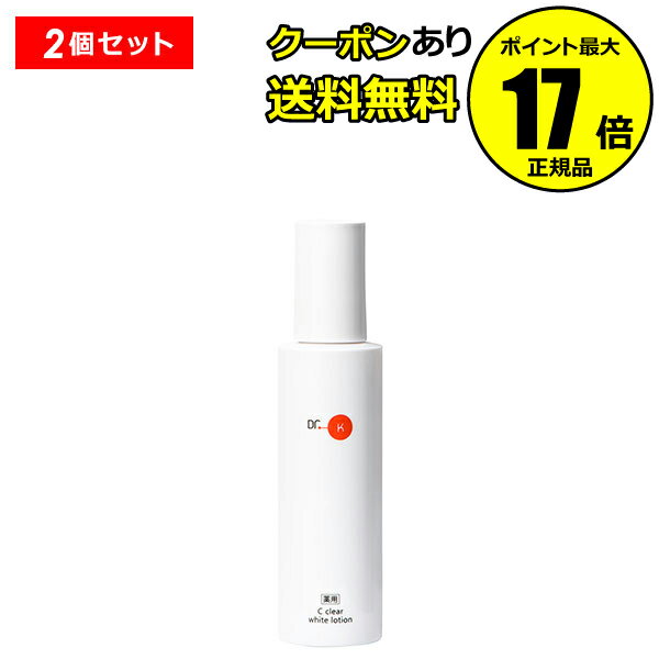 楽天Scroll Beauty 楽天市場店【全品共通10％クーポンあり】ドクターケイ 薬用Cクリアホワイトローション 2個セット＜医薬部外品＞ 化粧水 高濃度ビタミン ビタミンC誘導体 カクテルビタミン 毛穴ケア エイジングケア 肌荒れ 大人ニキビ 乾燥肌 ＜ドクターケイ＞【正規品】