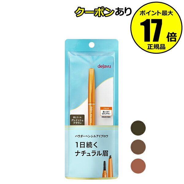 【全品共通10％クーポンあり】デジャヴュ ステイナチュラE＜dejavu／デジャヴュ＞【正規品】【ギフト対応可】のサムネイル