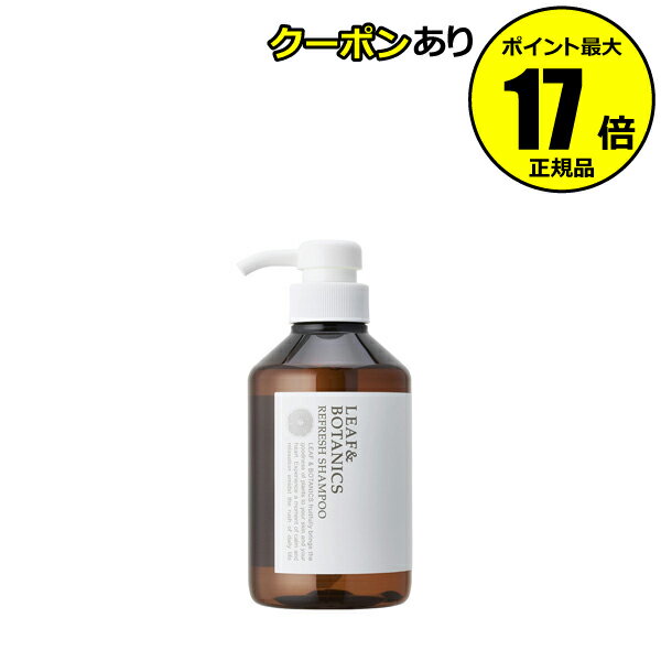 【全品共通10％クーポンあり】リーフ＆ボタニクス リフレッシュシャンプー 400mL スカルプケア グレープフルーツ ゼラニウム精油＜LEAF&BOTANICS／リーフアンドボタニクス＞【正規品】【ギフト対応可】のサムネイル