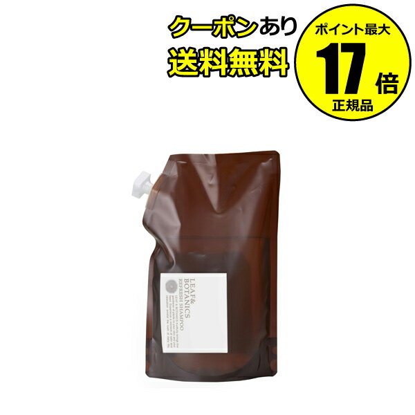 【全品共通5％クーポンあり】＜シャンプー＞詰替用 リーフ＆ボタニクス リフレッシュシャンプー 1200mL スカルプ グレープフルーツ ゼラニウム精油 送料無料＜LEAF BOTANICS／リーフアンドボタニクス＞【正規品】【ギフト対応可】