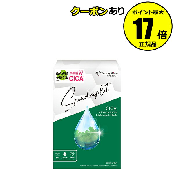 【全品共通10％クーポンあり】我的美麗日記 CICAトリプルリペアマスク 3+1枚入＜我的美麗日記／私のきれい日記＞【正規品】【ギフト対応可】のサムネイル