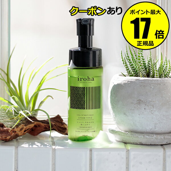 【全品共通5％クーポンあり】iroha インティメートウォッシュ フォームタイプ イロハ デリケートゾーン 泡 ソープ 保湿成分 保湿 フェムケア TENGA テンガ＜iroha／イロハ＞【正規品】【ギフト対応可】のサムネイル