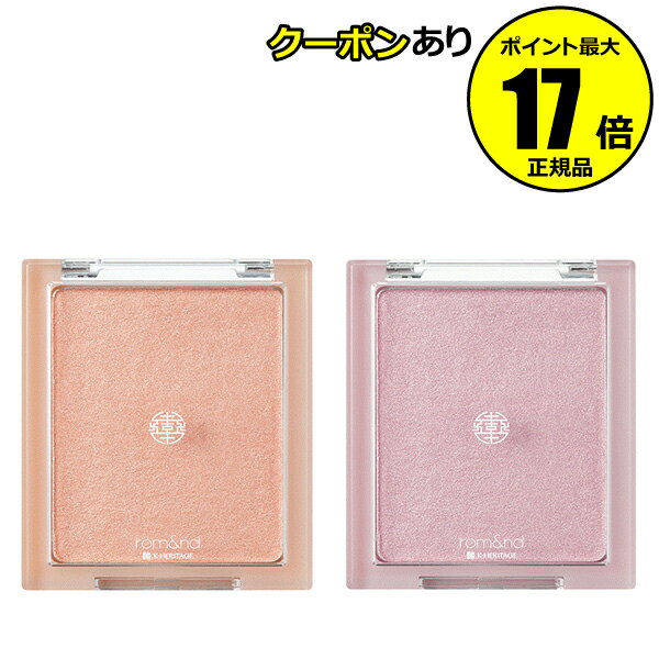【全品共通10％クーポンあり】ロムアンド ヴェールライター＜rom&nd／ロムアンド＞【正規品】【メール便1通3個まで可】【ギフト対応可】のサムネイル