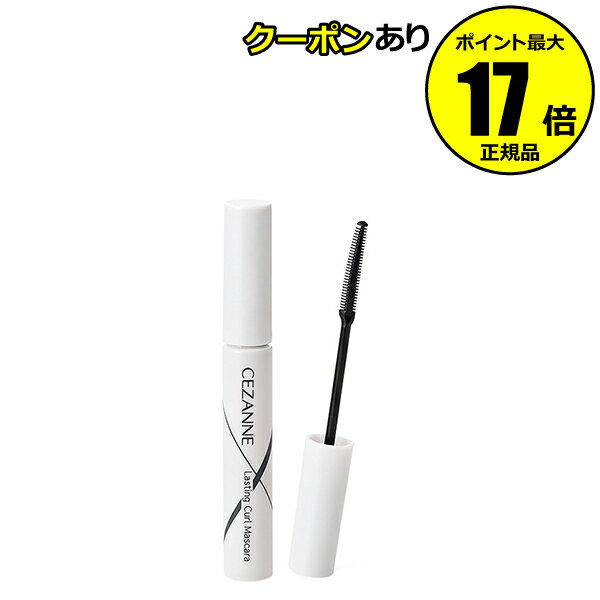 【全品共通10％クーポンあり】セザンヌ 耐久カールマスカラ＜CEZANNE／セザンヌ＞【正規品】【メール便1通3個まで可】【ギフト対応可】のサムネイル