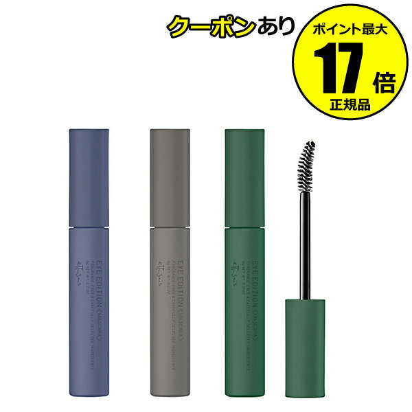 【全品共通10％クーポンあり】エテュセ アイエディション (マスカラ) G＜ettusais／エテュセ＞【正規品】【メール便1通3個まで可】【ギフト対応可】のサムネイル