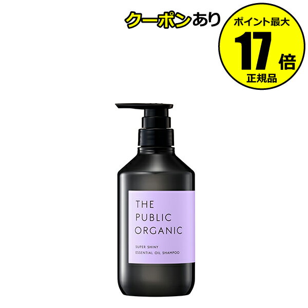 ザ パブリック オーガニック スーパーシャイニー シャンプー 精油 洗浄成分 香り＜THE PUBLIC ORGANIC／ザ パブリック オーガニック＞