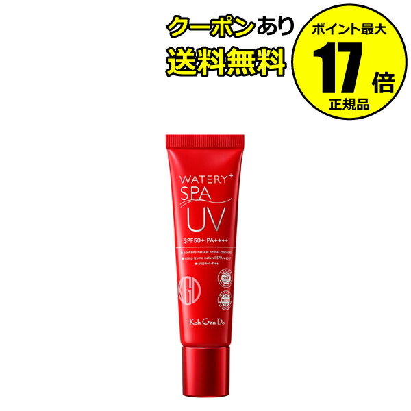 【全品共通10％クーポンあり】江原道 ウォータリーUVジェル 日焼け止めジェル UVケア 化粧下地 ノンケミカル ウォータープルーフ 日本製 紫外線吸収剤不使用 ＜Koh Gen Do／江原道（コウゲンドウ）＞【正規品】【メール便1通3個まで可】【ギフト対応可】