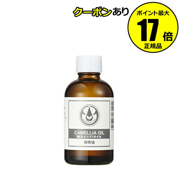 【全品共通10％クーポンあり】生活の木 椿（カメリア）オイル 60ml ヘアオイル マッサージオイル 化粧品基材 国内産 ＜生活の木＞【正規品】【ギフト対応可】