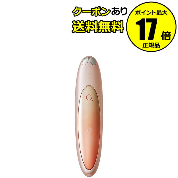 楽天Scroll Beauty 楽天市場店【全品共通5％クーポンあり】クリアージュ アイリフト CR-01P ハンディ美顔器 美顔器 目元 口元 EMS コンパクト 軽量 充電式 家庭用 ヒーター クリスマス ＜CREAGE／クリアージュ＞【正規品】【ギフト対応可】