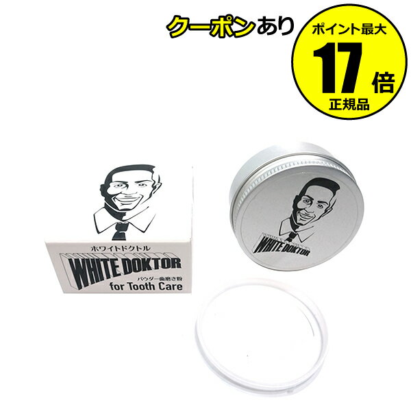 神戸製薬 ホワイトドクトル パウダータイプ 歯磨き粉 口臭予防