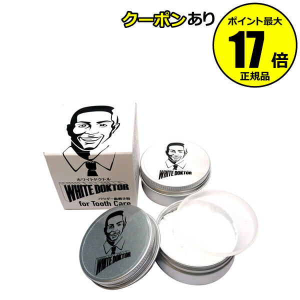 神戸製薬 ホワイトドクトル 2P パウダータイプ 歯磨き粉 口臭予防