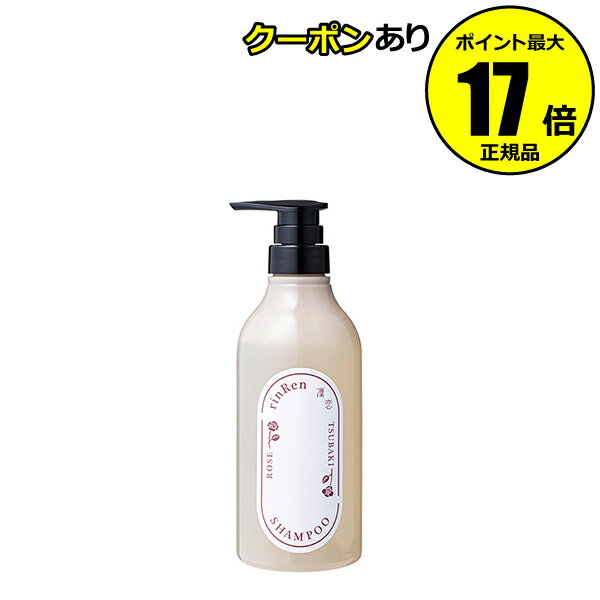 【全品共通10％クーポンあり】凜恋 シャンプー ローズ＆ツバキ リンレン ヘアケア シャンプー 天然精油 無添加 ナチュラル オーガニック ノンシリコン エシカル 椿オイル ローズブレンド ＜rinRen／凜恋＞【正規品】【ギフト対応可】