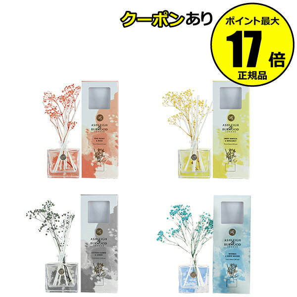 アシュレイ&バーウッド ディフューザー 芳香剤 イギリスロンドン＜Ashleig&Burwood／アシュレイ&バーウッド＞