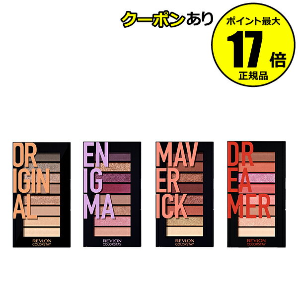 【全品共通5％クーポンあり】レブロン カラーステイ ルックスブックパレット 24時間 落ちにくい 高密着 ギフト＜REVLON／レブロン＞【正規品】【ギフト対応可】のサムネイル