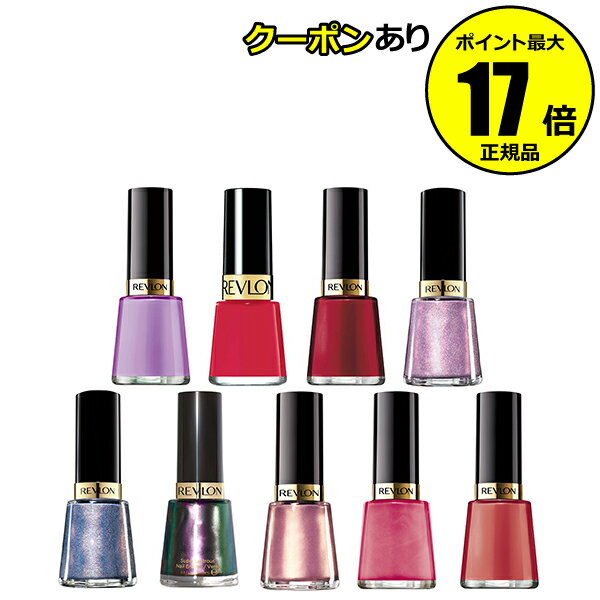 【クーポン併用で14％オフ】レブロン ネイルエナメル サロン級 はがれにくい ギフト プレゼント＜REVLON／レブロン＞【正規品】【ギフト対応可】