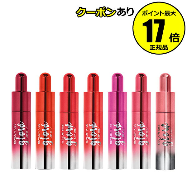 【クーポン併用で14％オフ】レブロン キス グロウリップオイル ツヤ 透け感 発色 保湿＜REVLON／レブロン＞【正規品】【メール便1通2個まで可】【ギフト対応可】