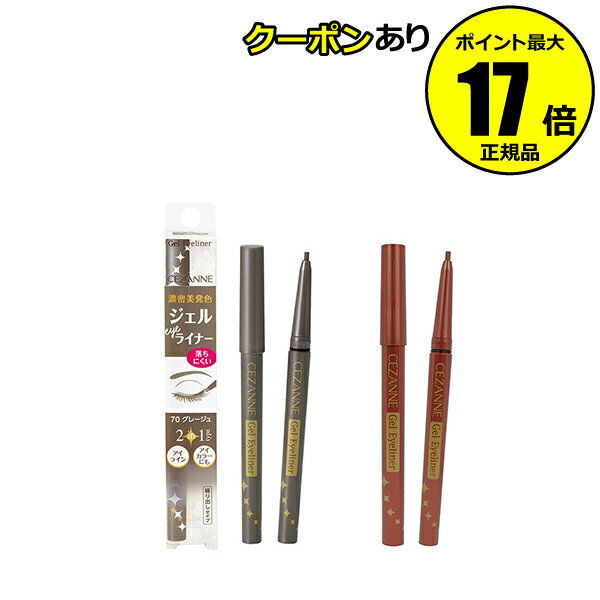 【全品共通10％クーポンあり】セザンヌ ジェルアイライナー 高密着＜CEZANNE／セザンヌ＞【正規品】【メール便1通3個まで可】【ギフト対応可】