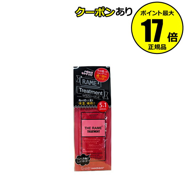 【全品共通10％クーポンあり】ハホニコ ザ ラメラメ1 （反応型トリートメント） 集中ケア サロン級＜HAHONICO／ハホニコ＞【正規品】【ギフト対応可】のサムネイル