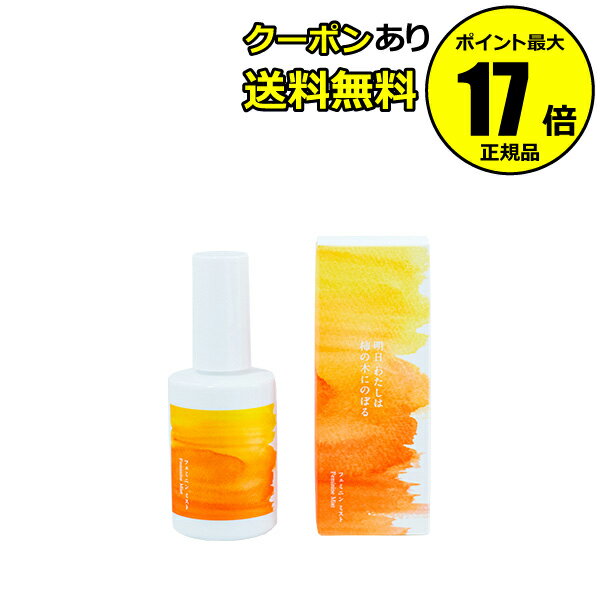 明日 わたしは柿の木にのぼる フェミニンミスト 60ml 保湿 加齢臭 消臭 フェムケア デリケートケア フェムテック 明日私は柿の木に登る あす＜明日 わたしは柿の木にのぼる＞