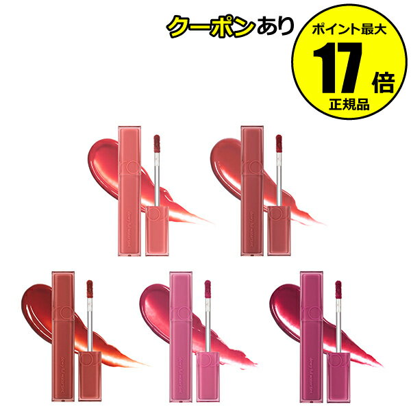 【クーポン併用で14％オフ】ロムアンド　デュイフルウォーターティント　口紅　透明感※　水分感　保湿　韓国コスメ＜rom&nd／ロムアンド＞【正規品】【メール便1通3個まで可】【ギフト対応可】のサムネイル