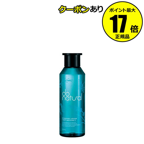 【1/8 0時～全品共通5％クーポンあり】 ドゥーナチュラル ハイドレーティング ローション ディープ モイスチャー 化粧水 保湿 ちふれ ジャパンオーガニック do natural【正規品】【ギフト対応可】のサムネイル