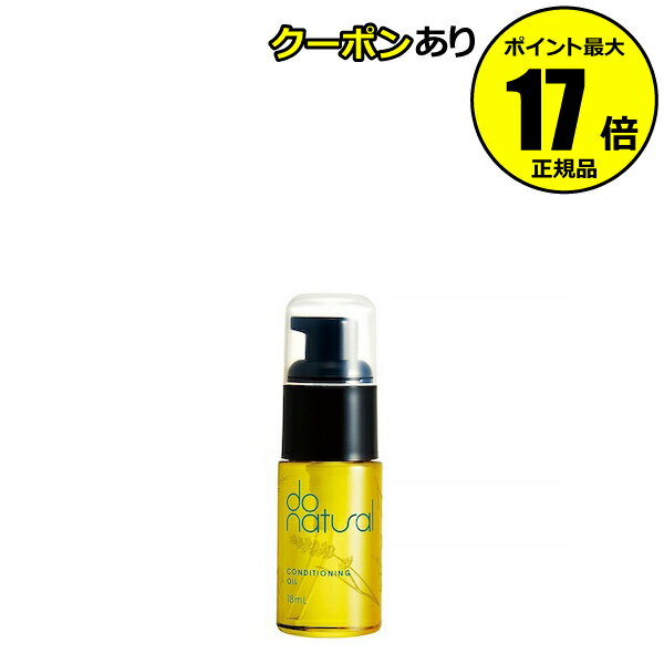 コンディショニング オイル / 本体 / 18mL